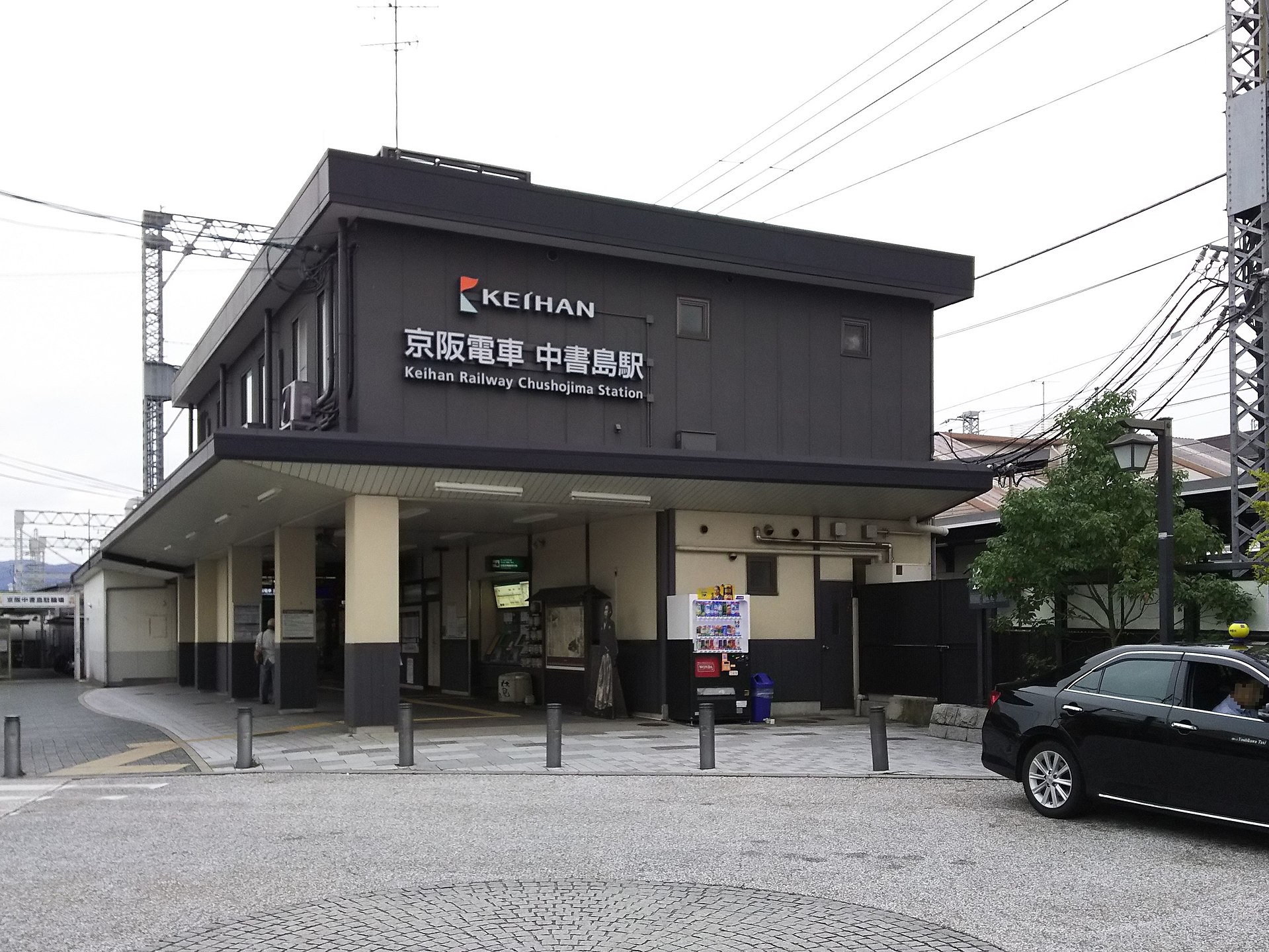 中書島車站