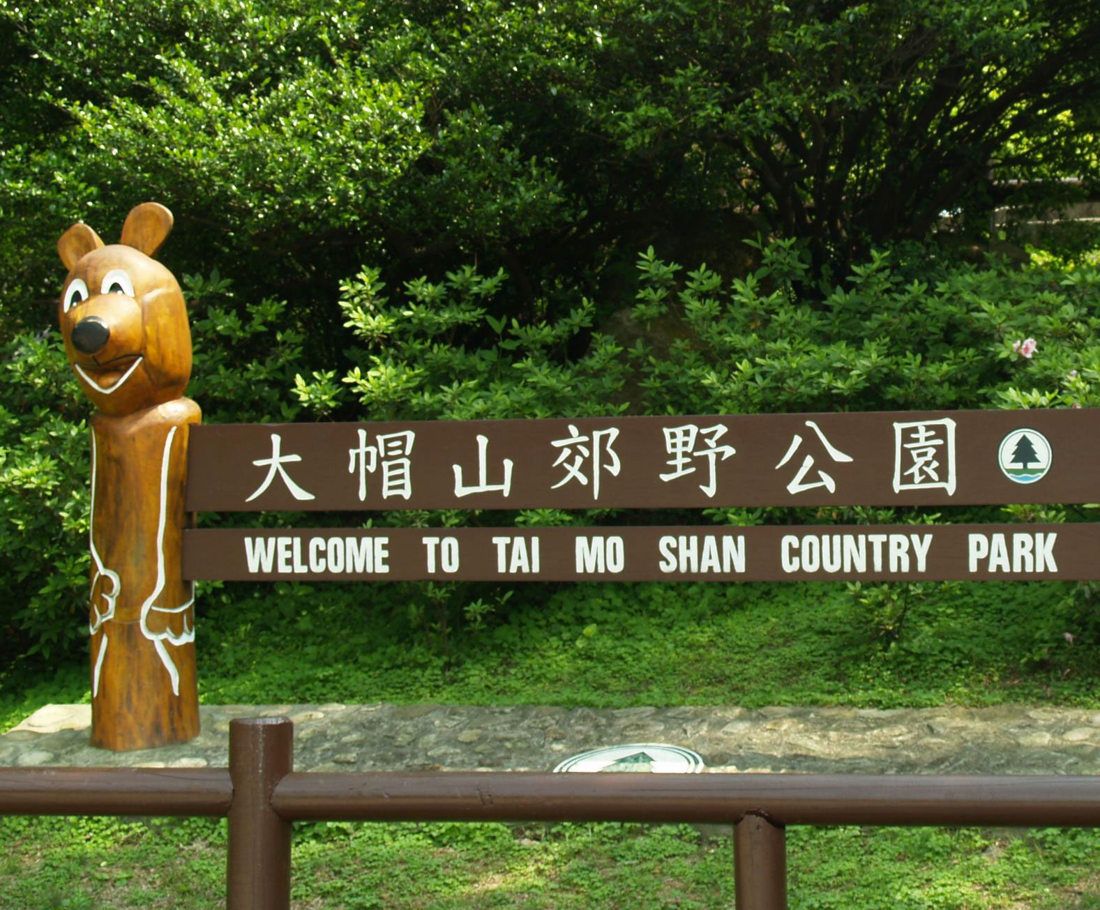 大帽山郊野公園