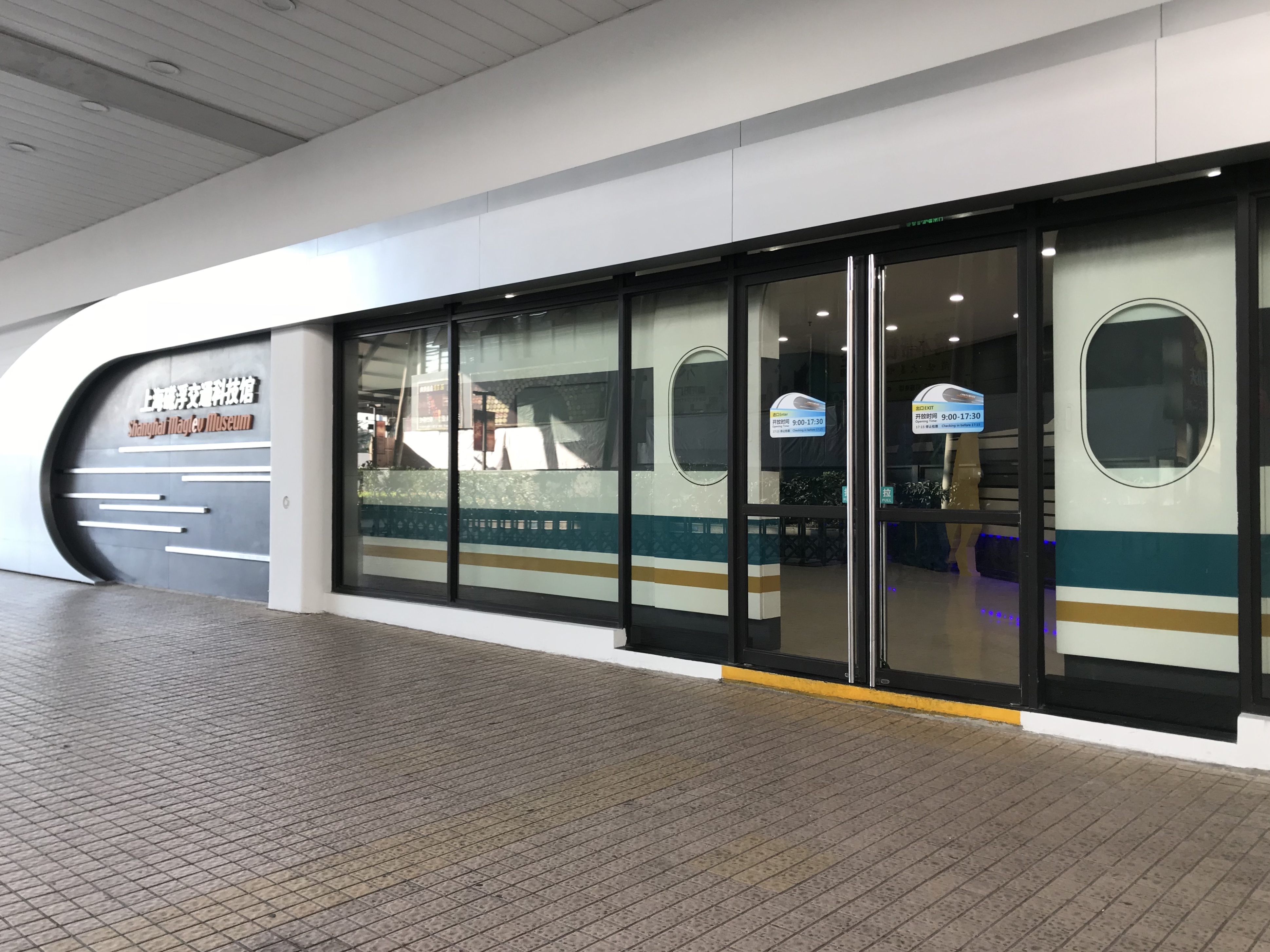 上海磁浮交通科技館