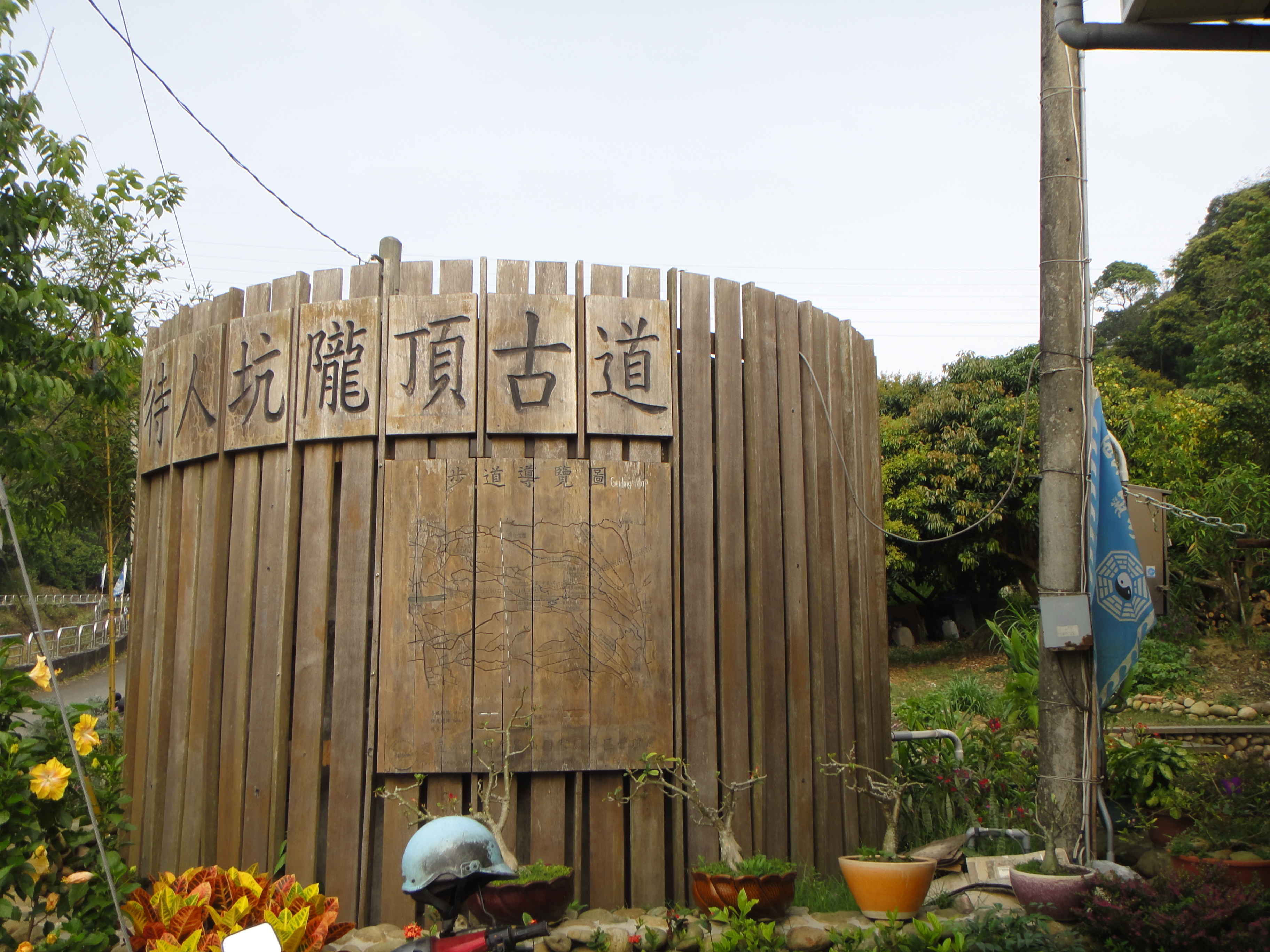 待人坑隴頂古道