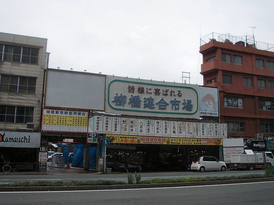 柳橋連合市場