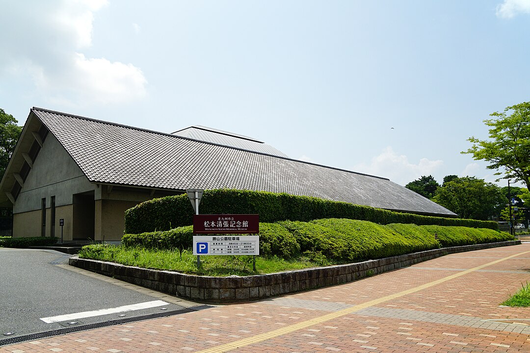 北九州市立松本清張紀念館