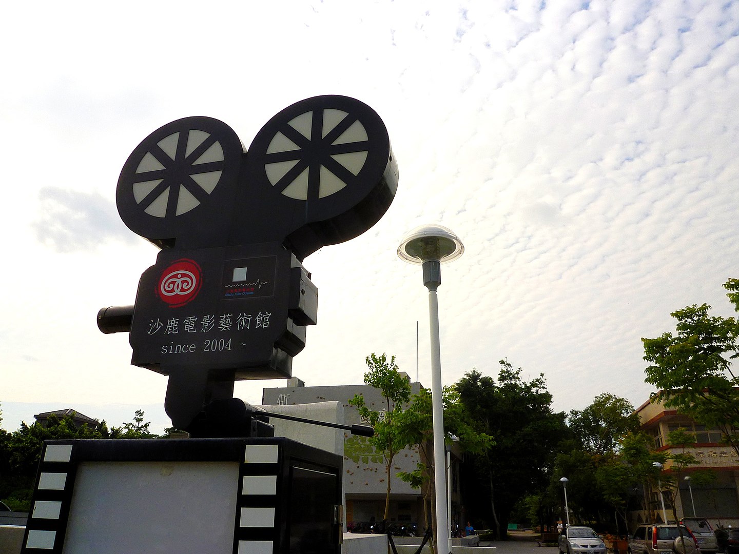 沙鹿電影藝術館