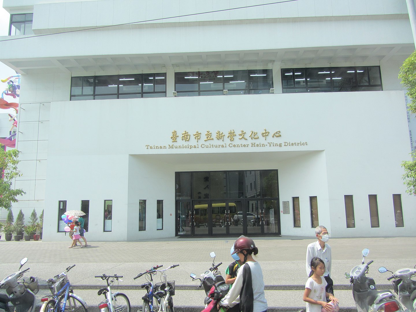 新營文化中心