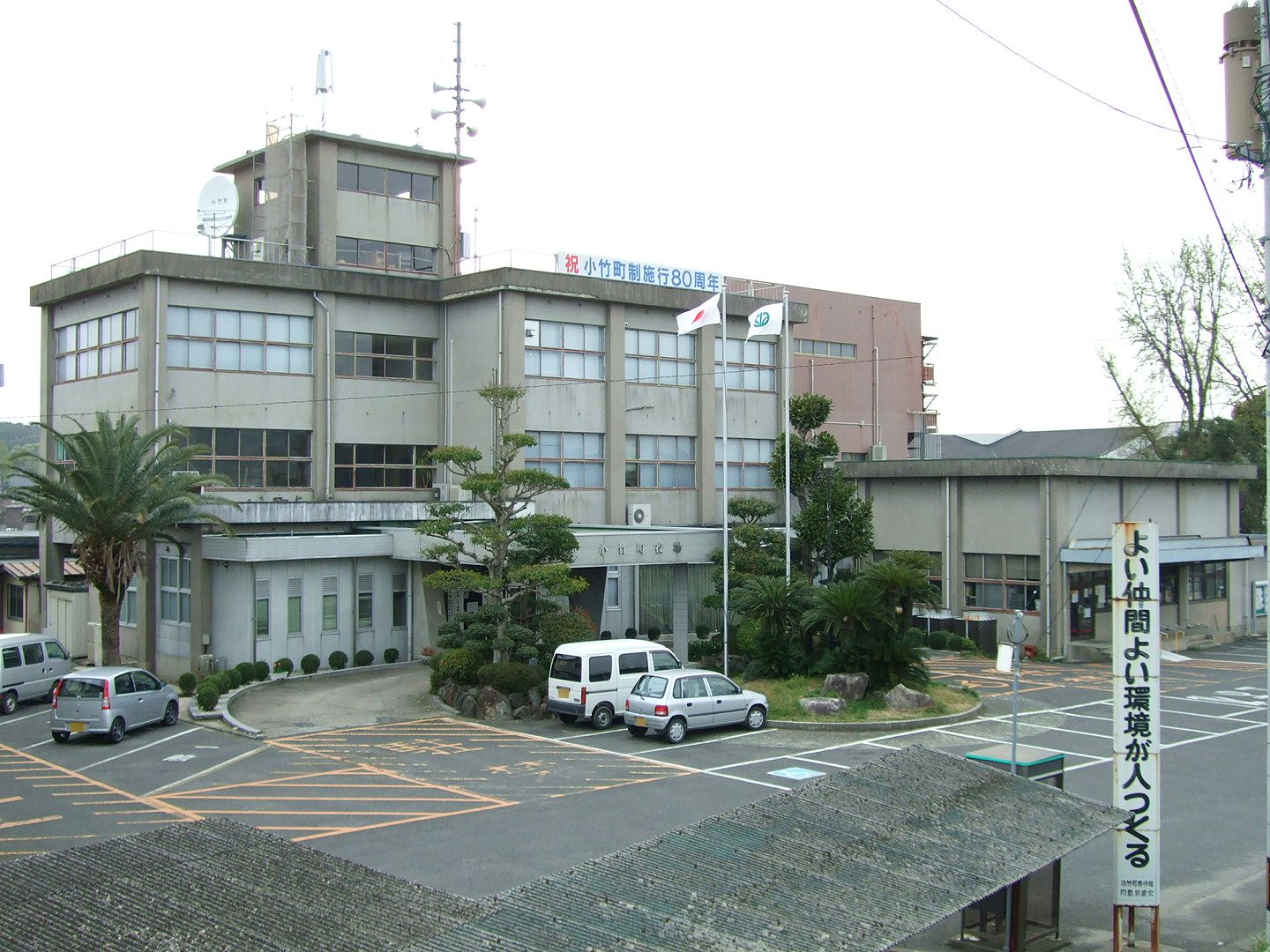 小竹町