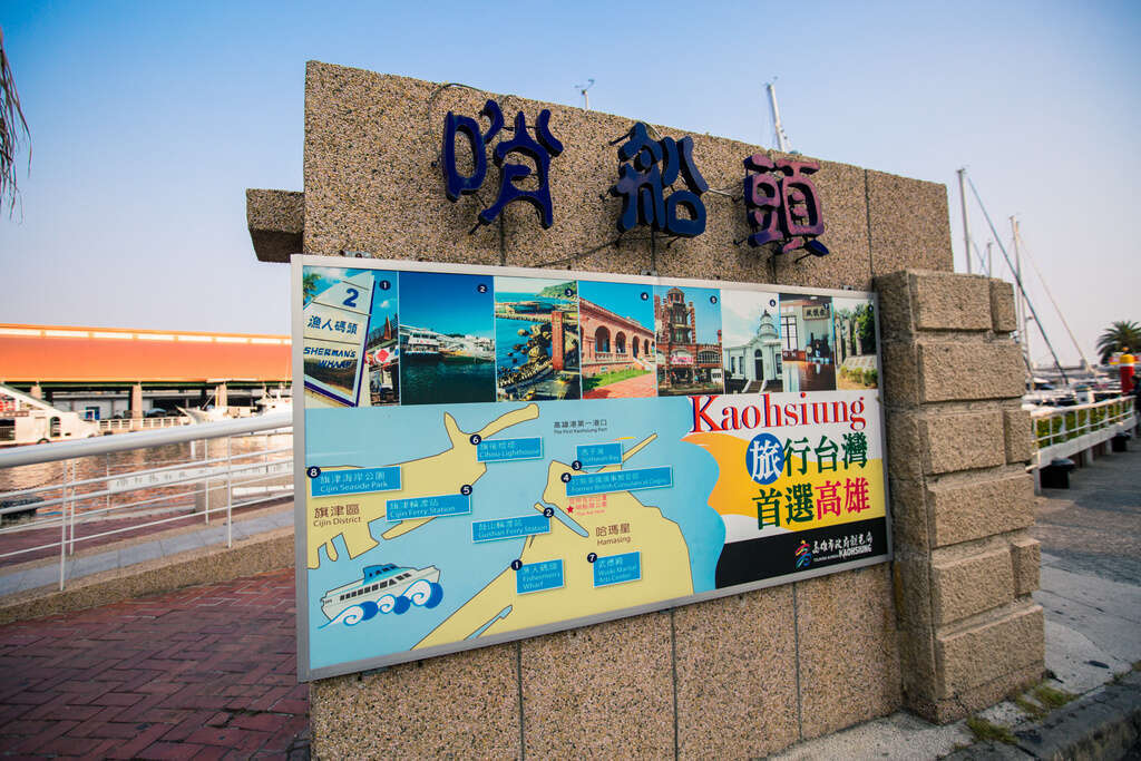 哨船頭遊艇碼頭