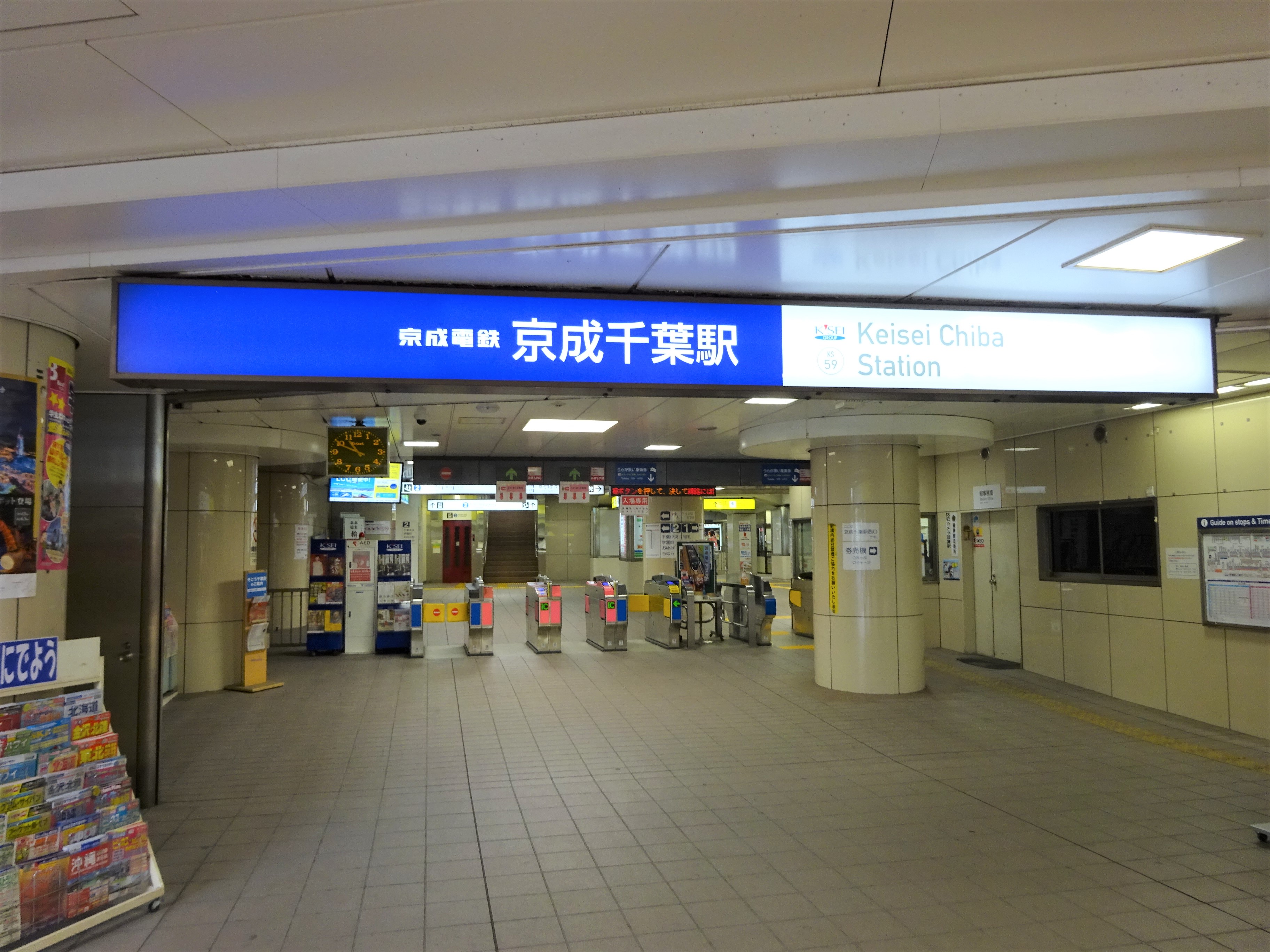 京成千葉車站