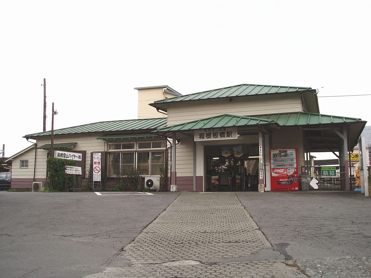 箱根板橋車站
