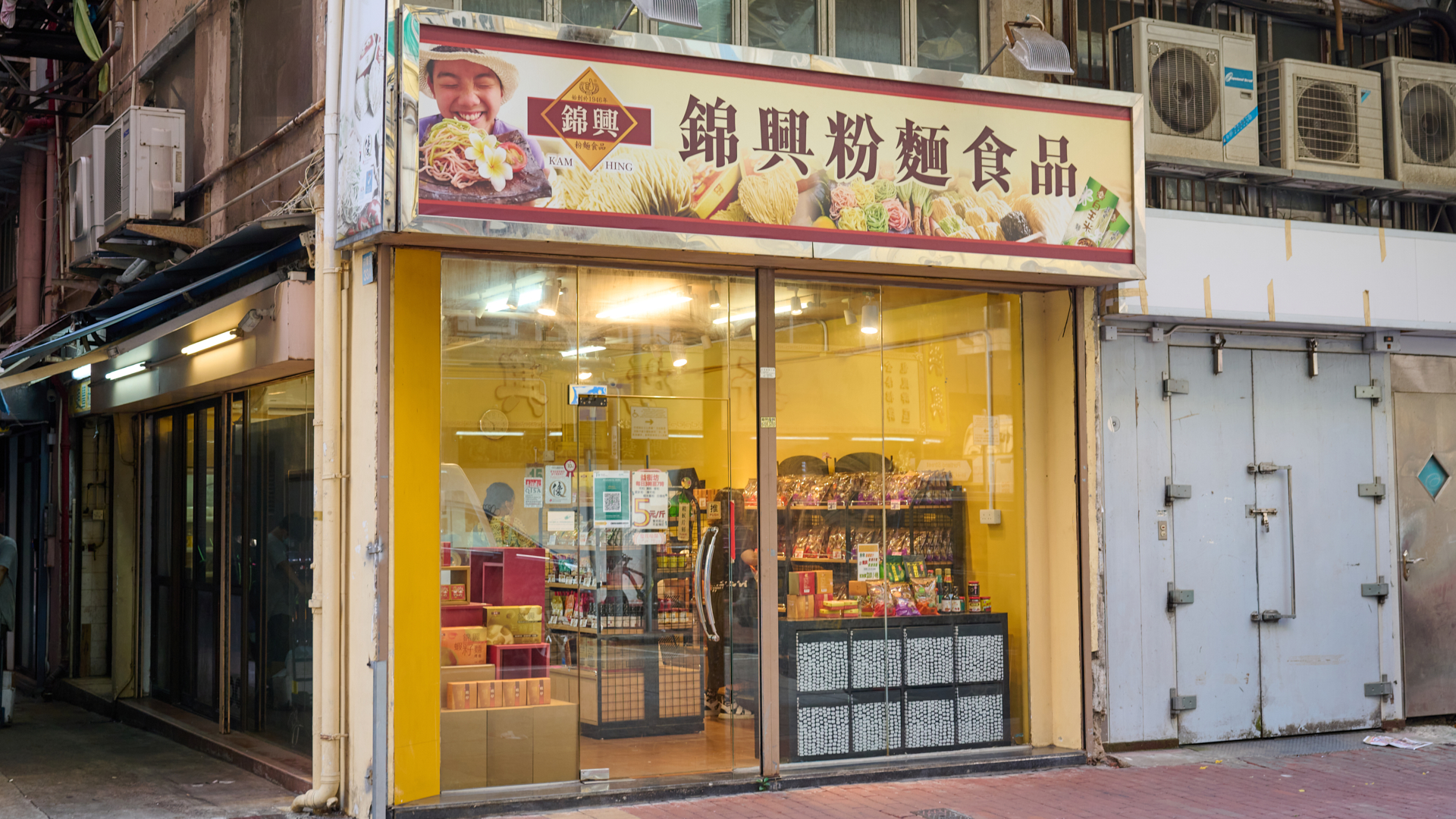 錦興粉麵廠