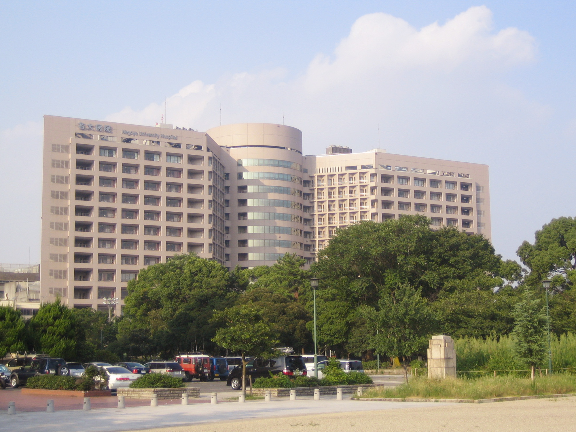 名古屋大學