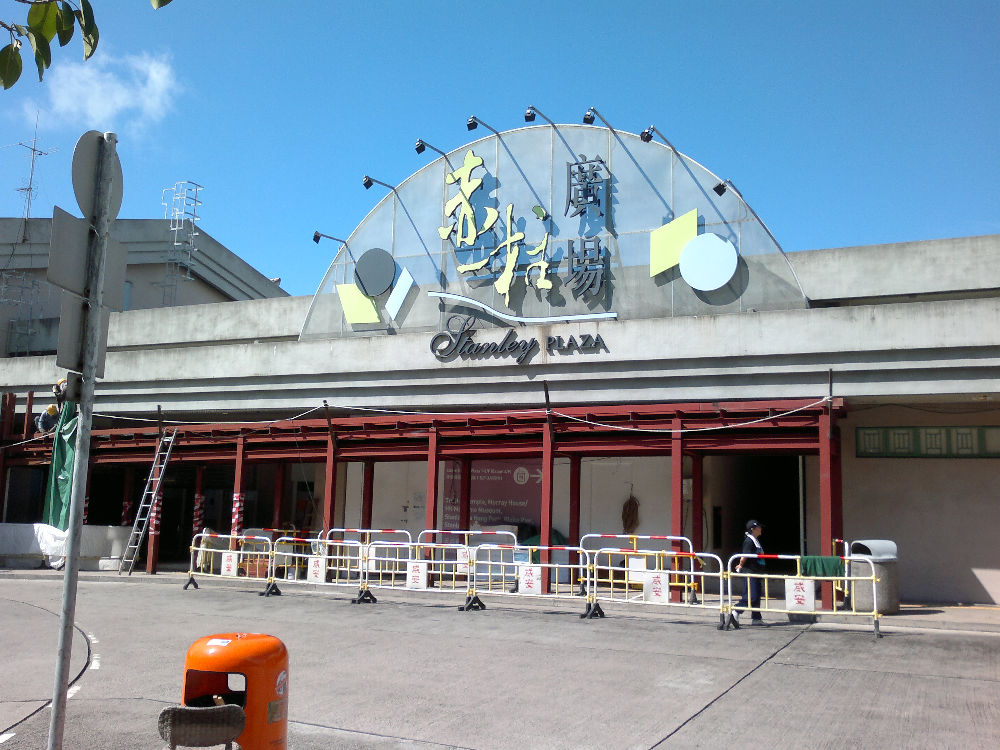 赤柱廣場