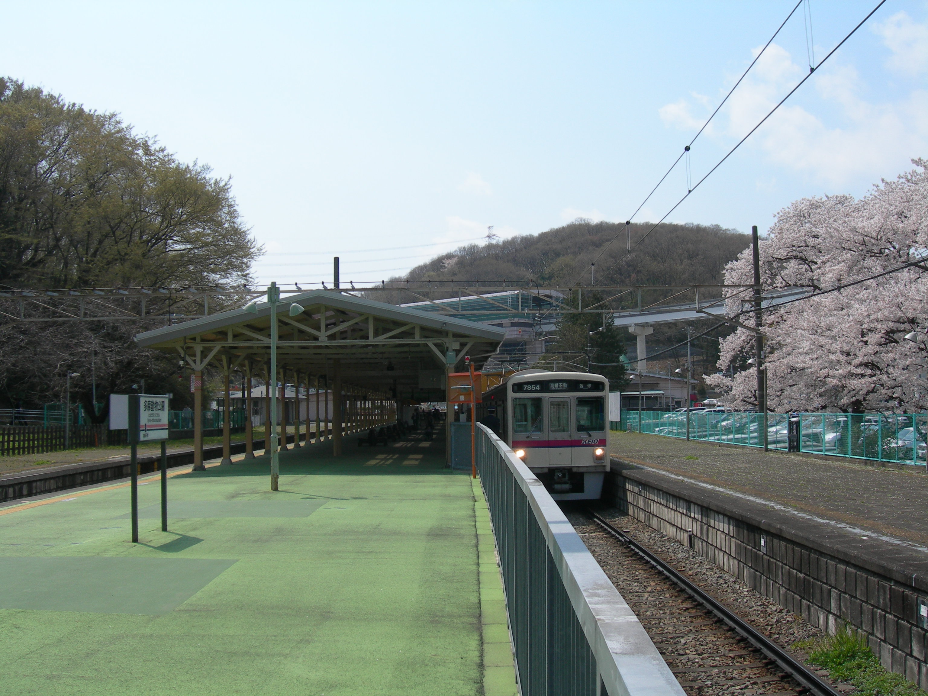 多摩動物公園車站
