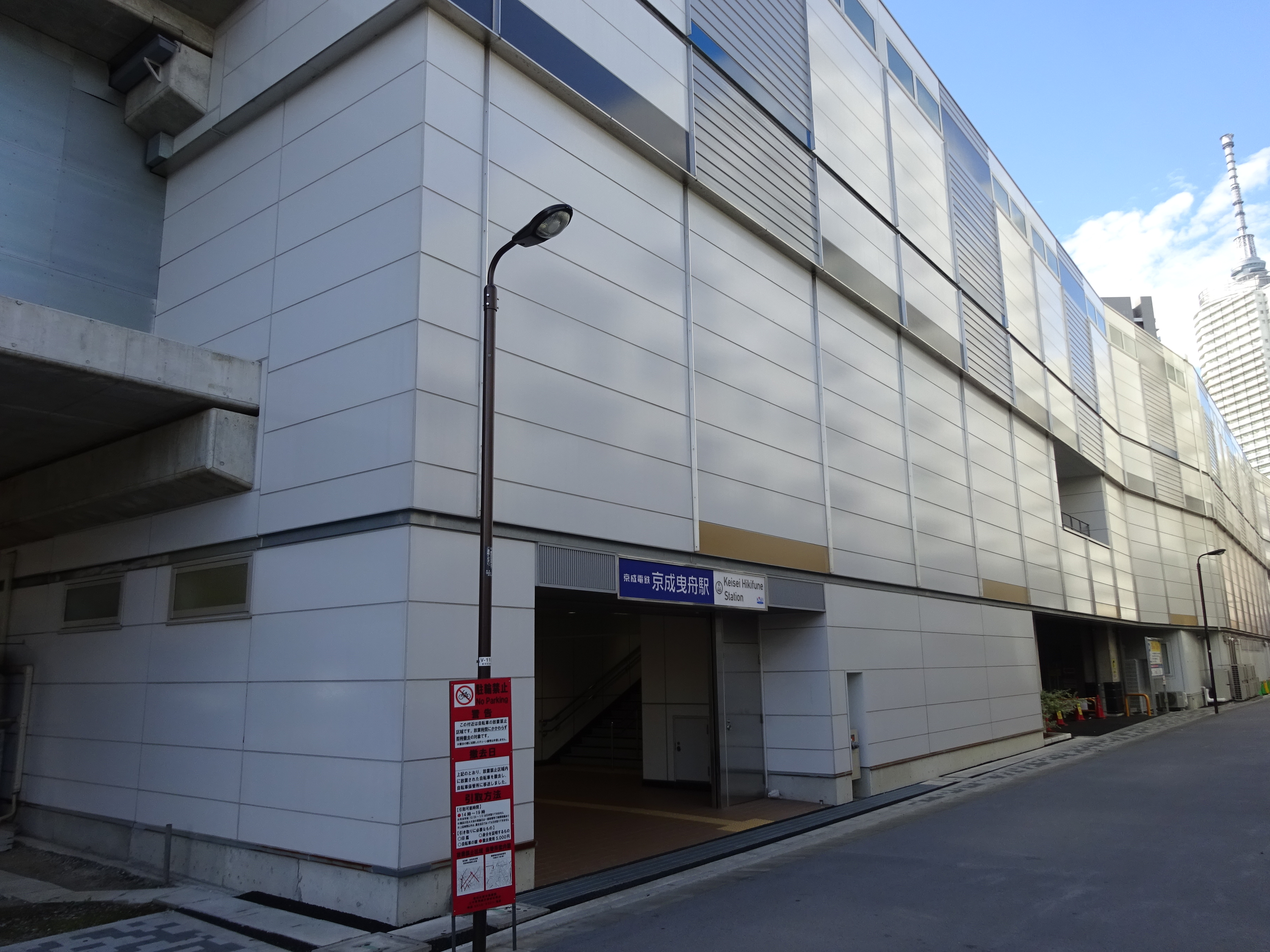 京成曳舟車站